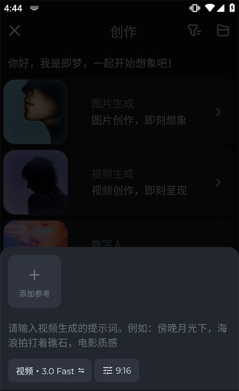 即梦AIapp