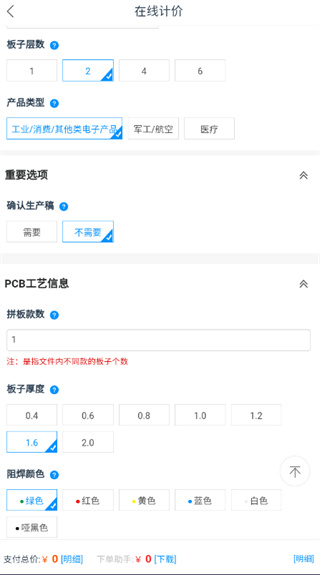嘉立创下单助手app