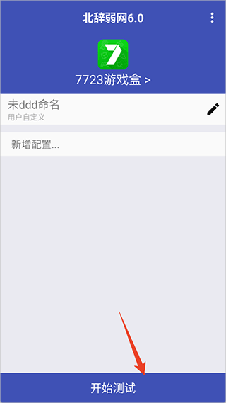 北辞弱网9.0