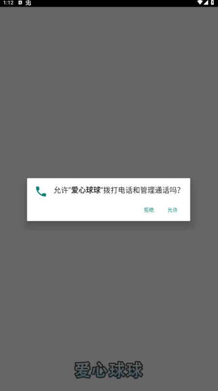 爱心球球图2