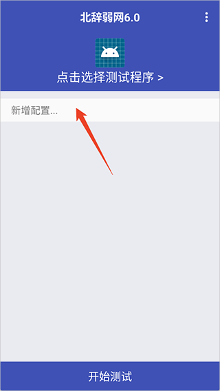 北辞弱网9.0