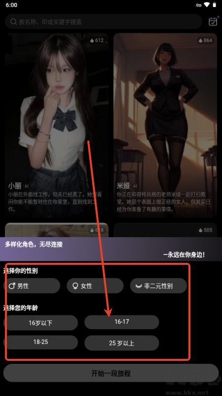 Linky聊天软件