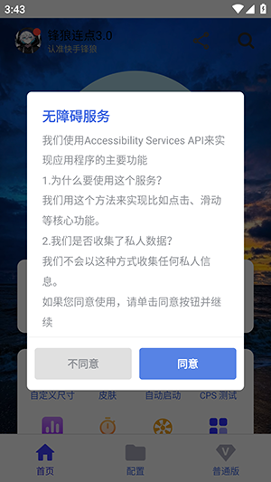锋狼连点器7.0合作版