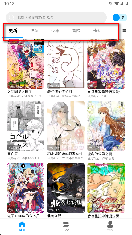 漫拾光漫画app