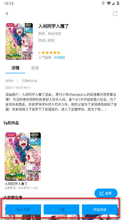 漫拾光漫画app