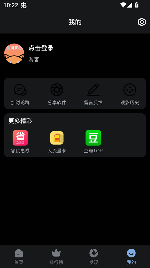 北川影视app官方版