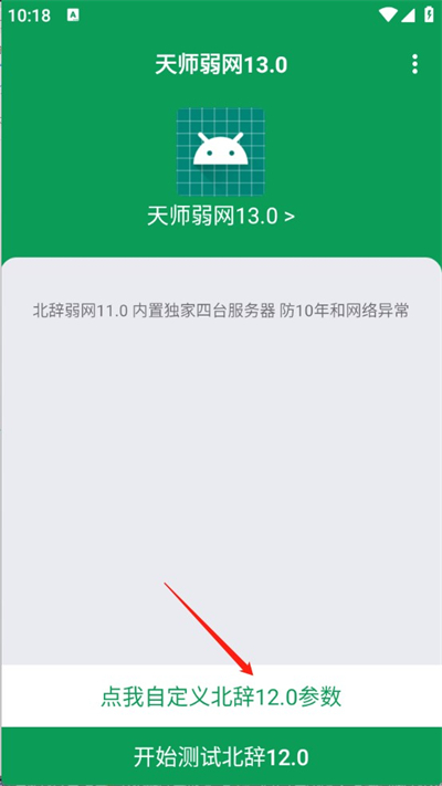 天师弱网