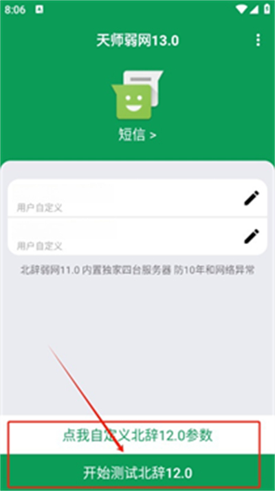 天师弱网