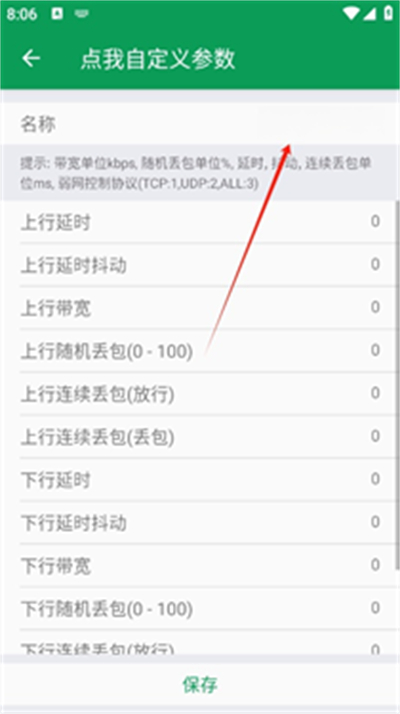天师弱网