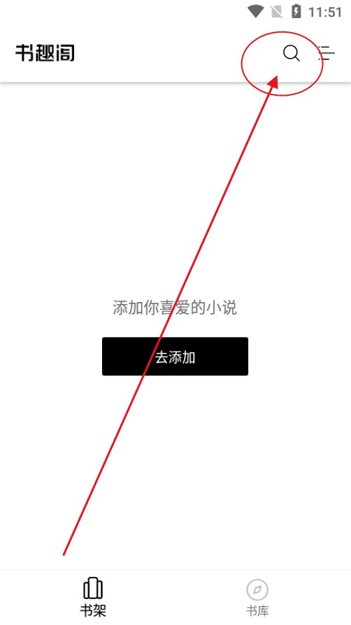 书趣阁app
