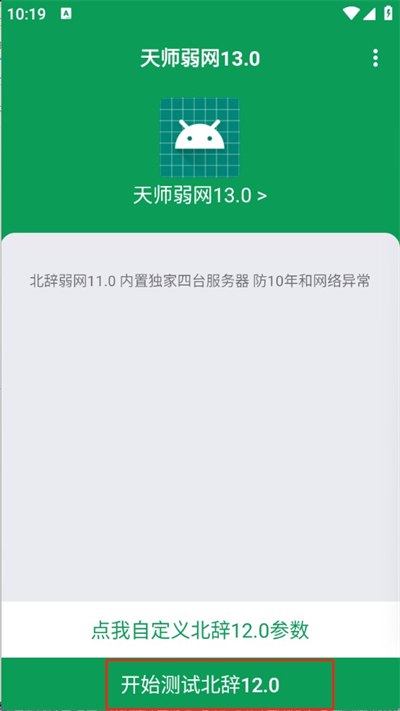 天师弱网