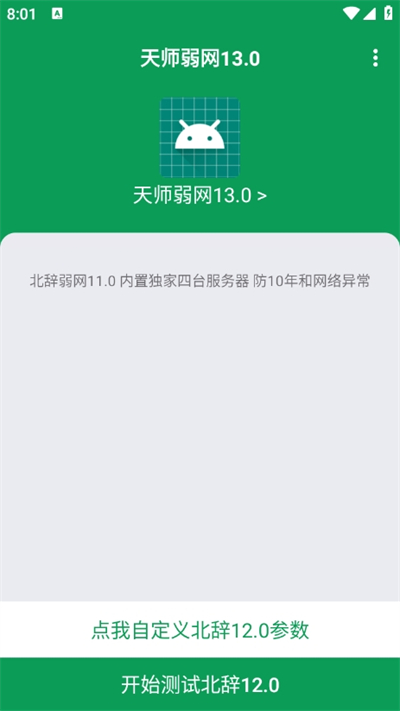 天师弱网