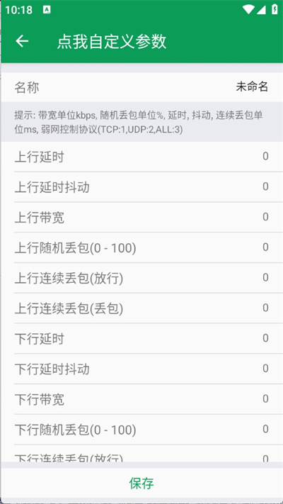 天师弱网