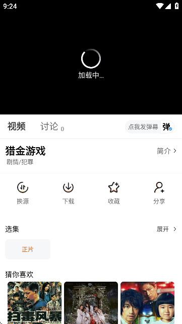 追番达人