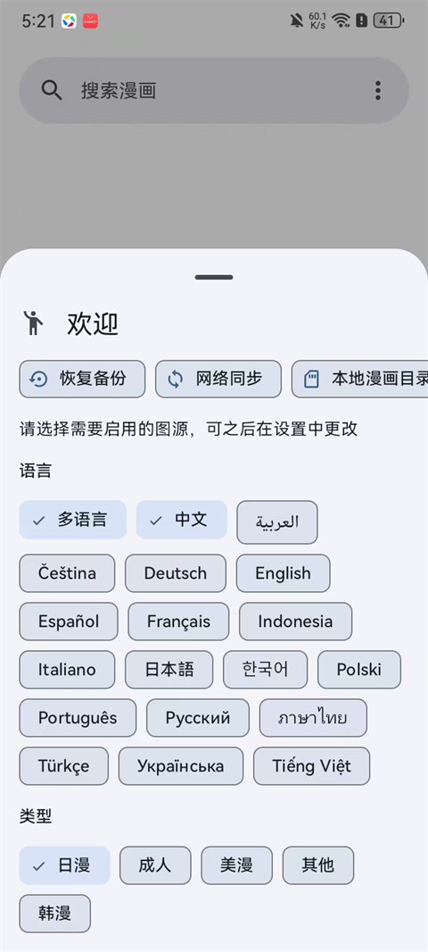 kotatsu漫画软件