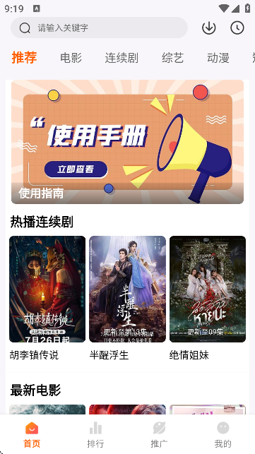 追番达人