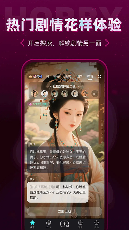 hobbyai聊天