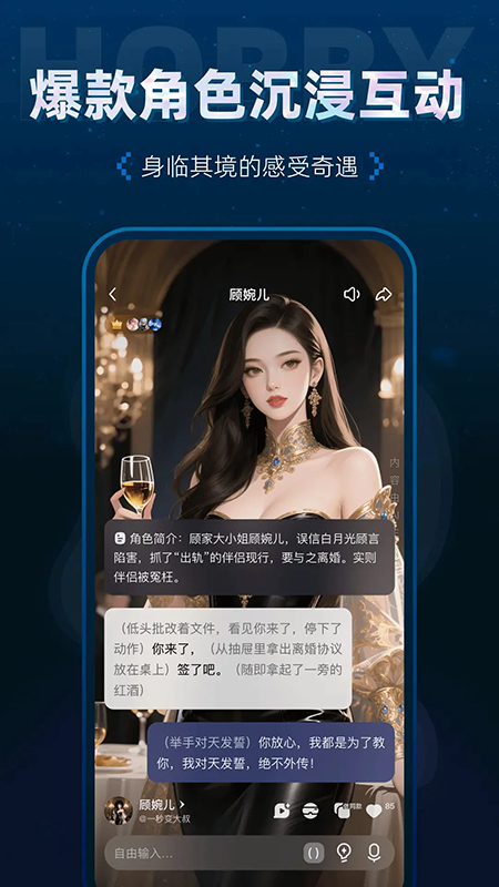 hobbyai聊天