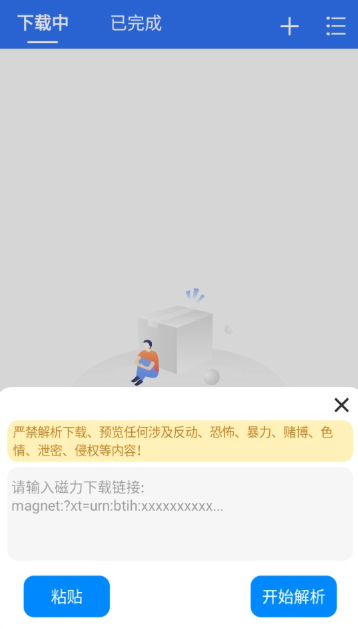 飞流下载器