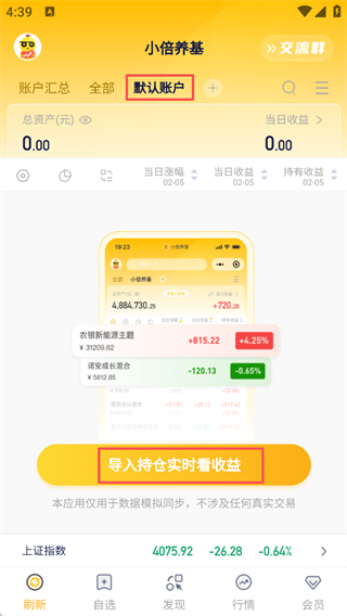 小倍养基app