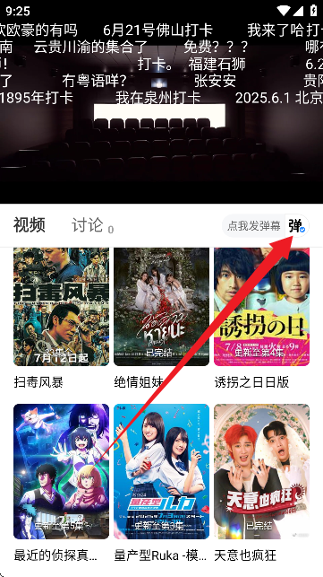 追番达人