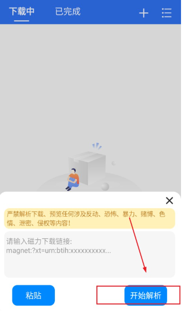 飞流下载器
