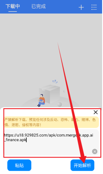 飞流下载器