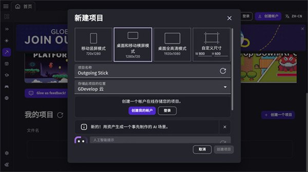 gdevelop安卓版