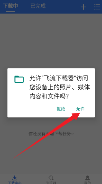 飞流下载器