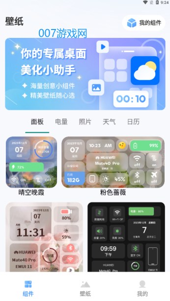 widgetpro软件