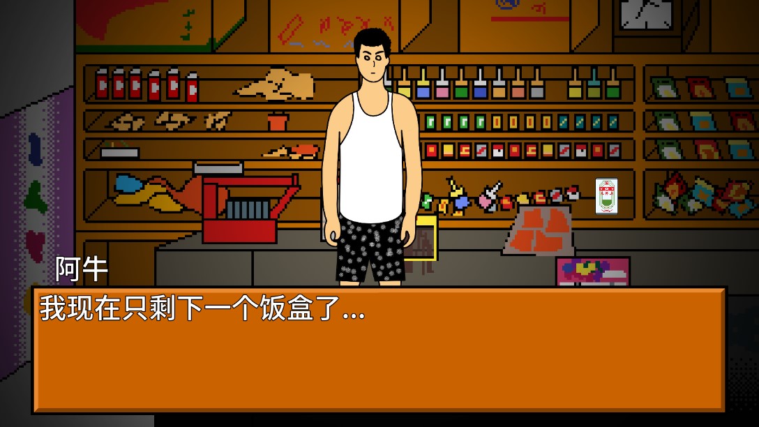 逃离小卖部文字游戏官方版图4