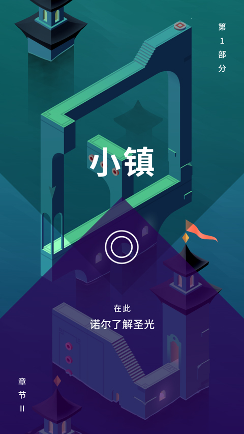 纪念碑谷3免费完整版