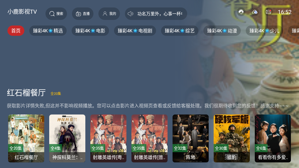 小鹿影视TV版