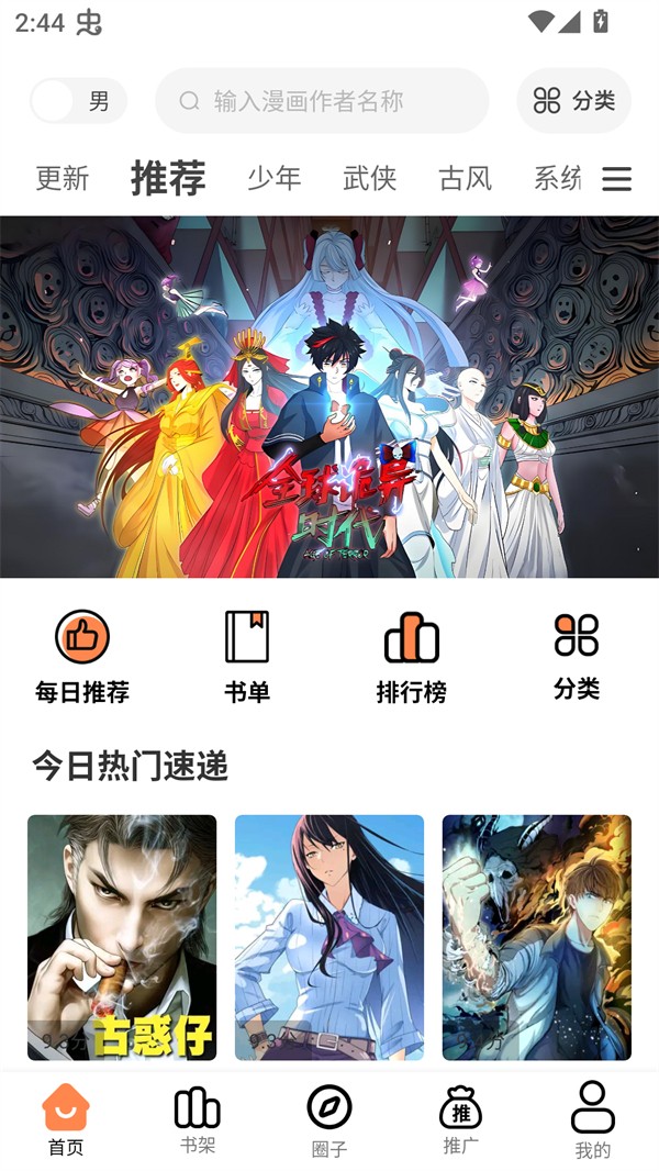 漫漫看漫画app