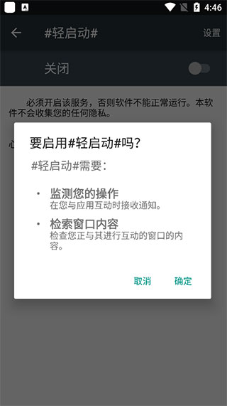 轻启动已解锁完整版app