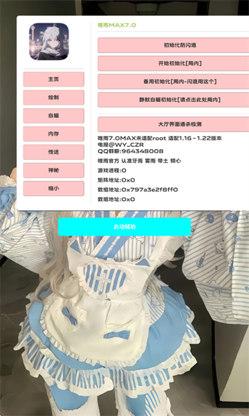超自然唯雨辅助器