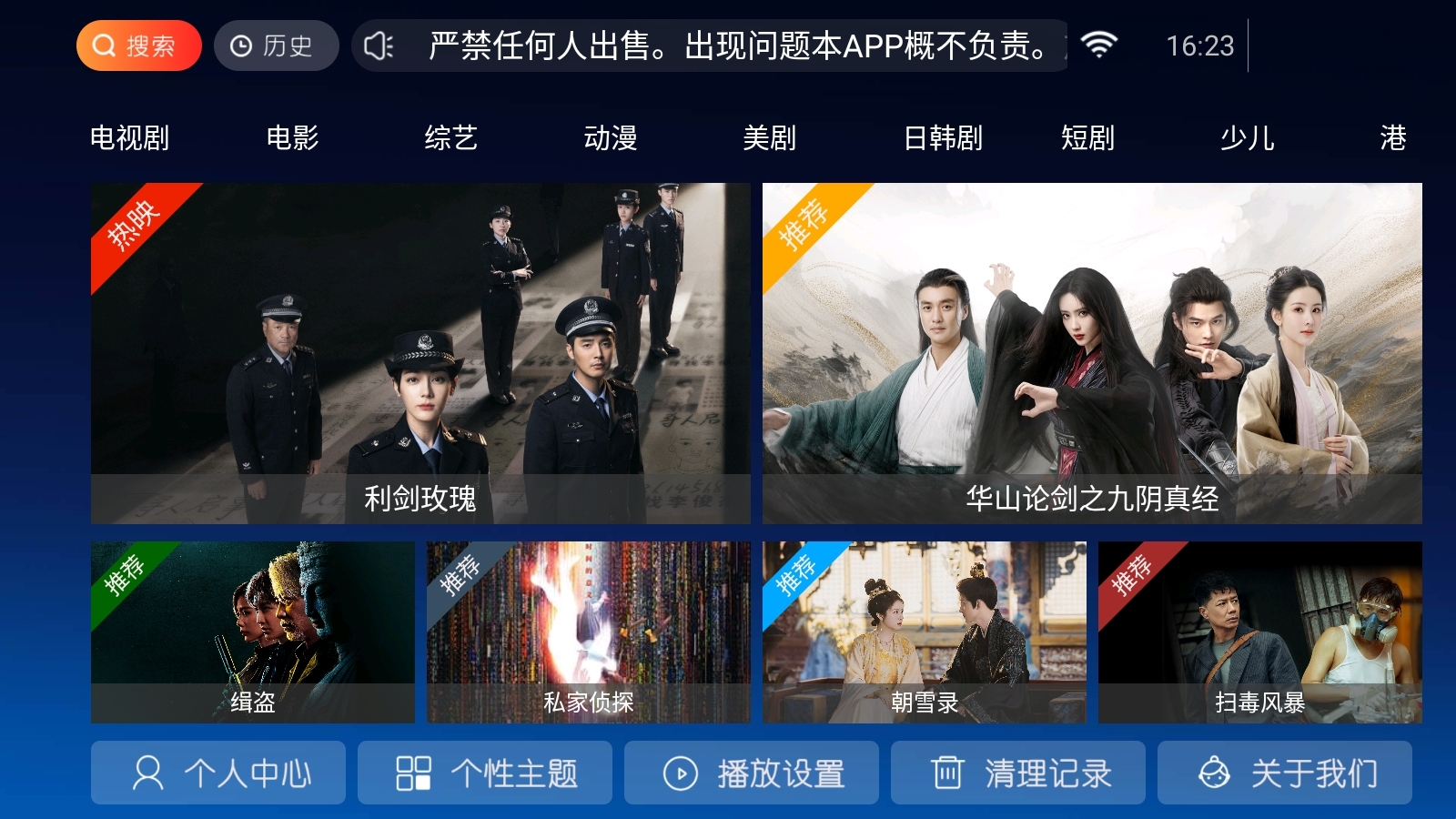 小鹿影视TV版