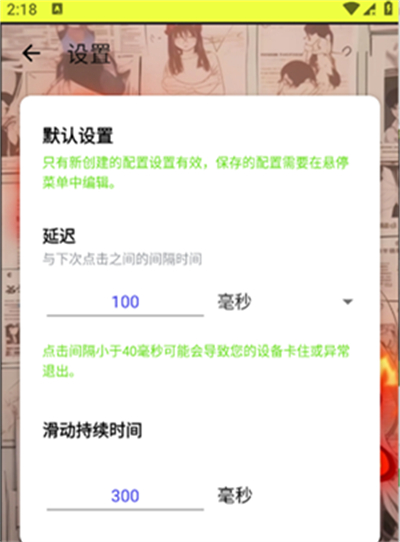 夜白连点器