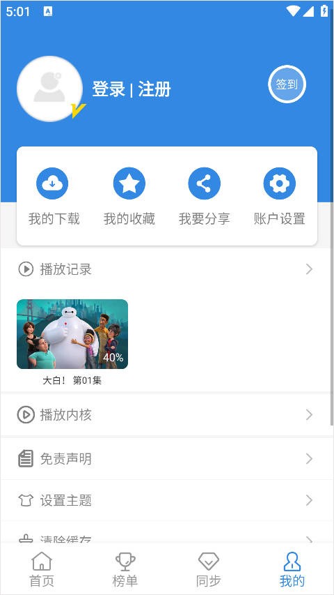 哇哇影视app
