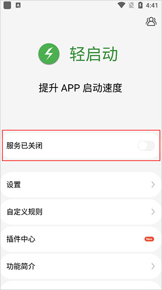 轻启动已解锁完整版app