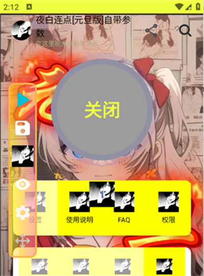 夜白连点器