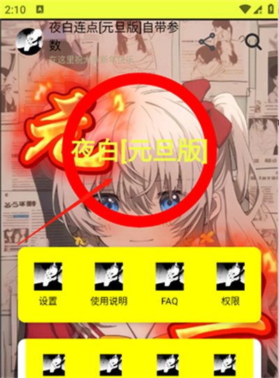 夜白连点器