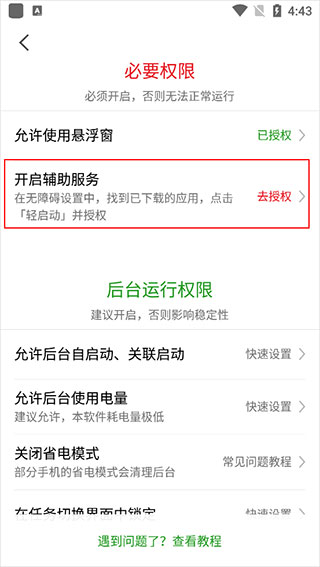 轻启动已解锁完整版app