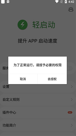 轻启动已解锁完整版app