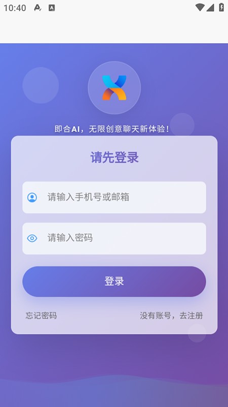 即合ai手机版