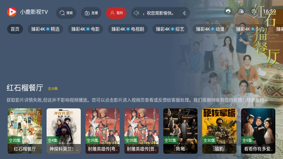 小鹿影视TV版