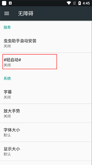 轻启动已解锁完整版app