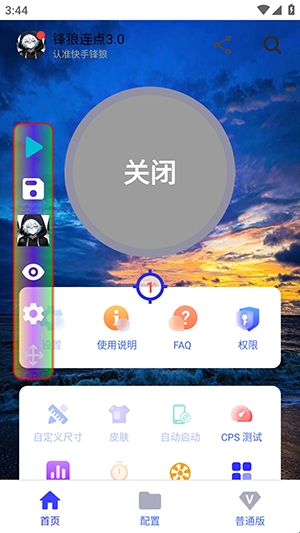锋狼连点器
