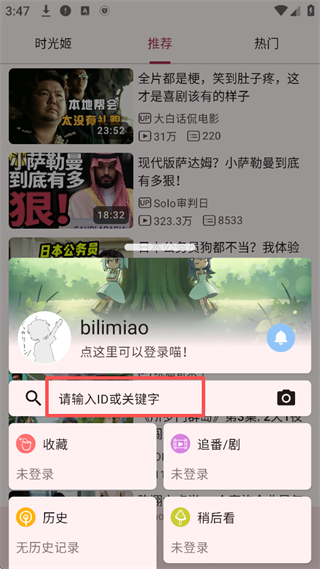 哔哩喵最新版本