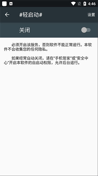 轻启动已解锁完整版app